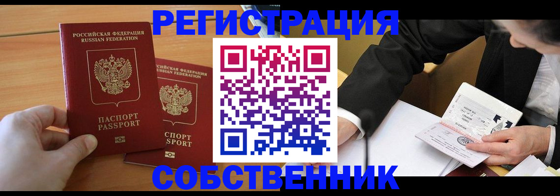 прописка законно в Гудермесе